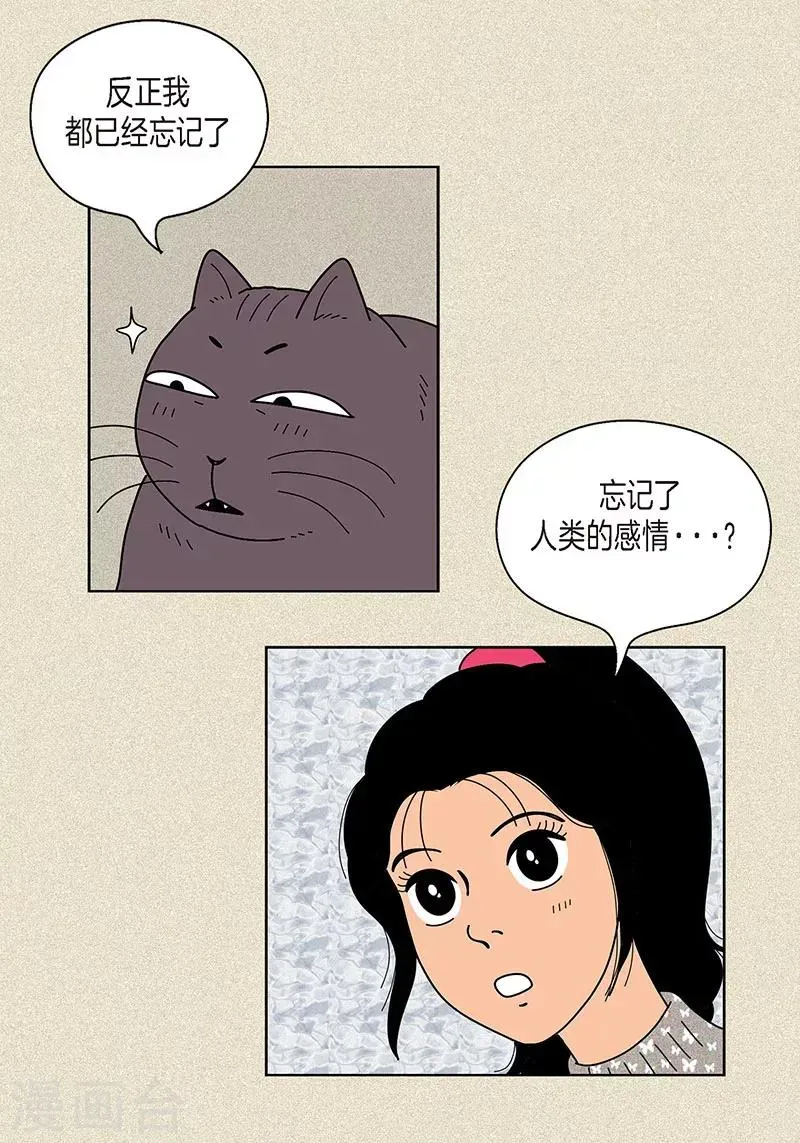 猫王子 第21话 绝交 第28页