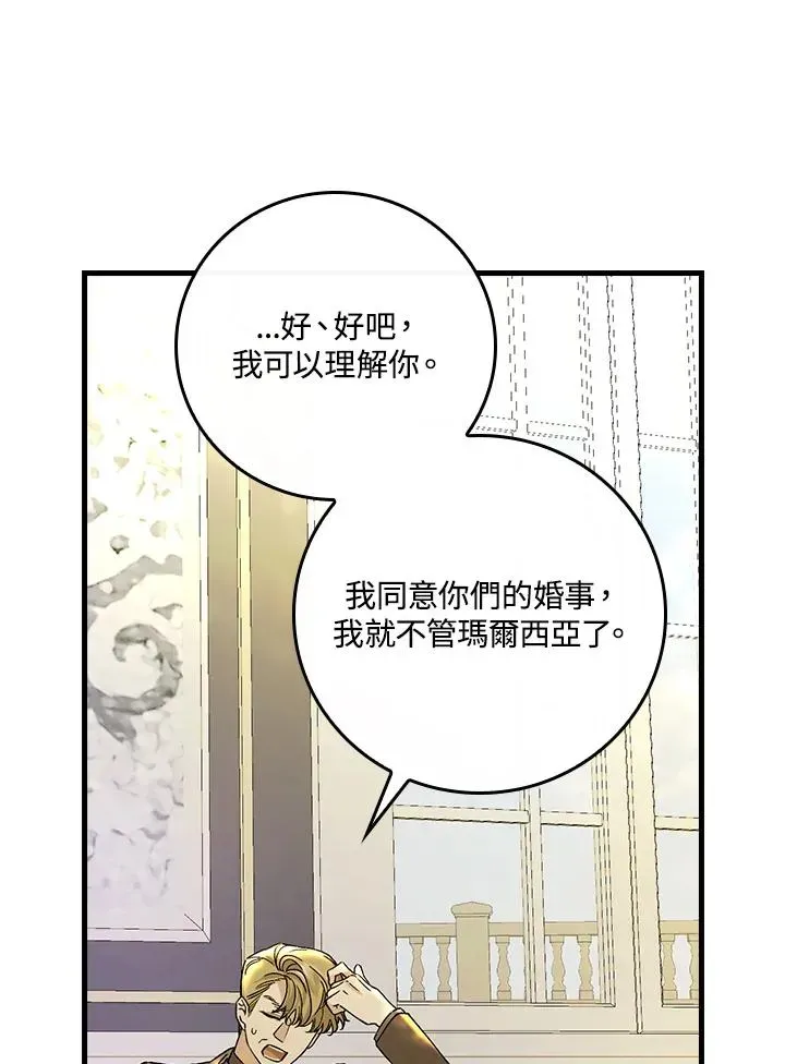 童话里反派的完美结局 第30话 第88页