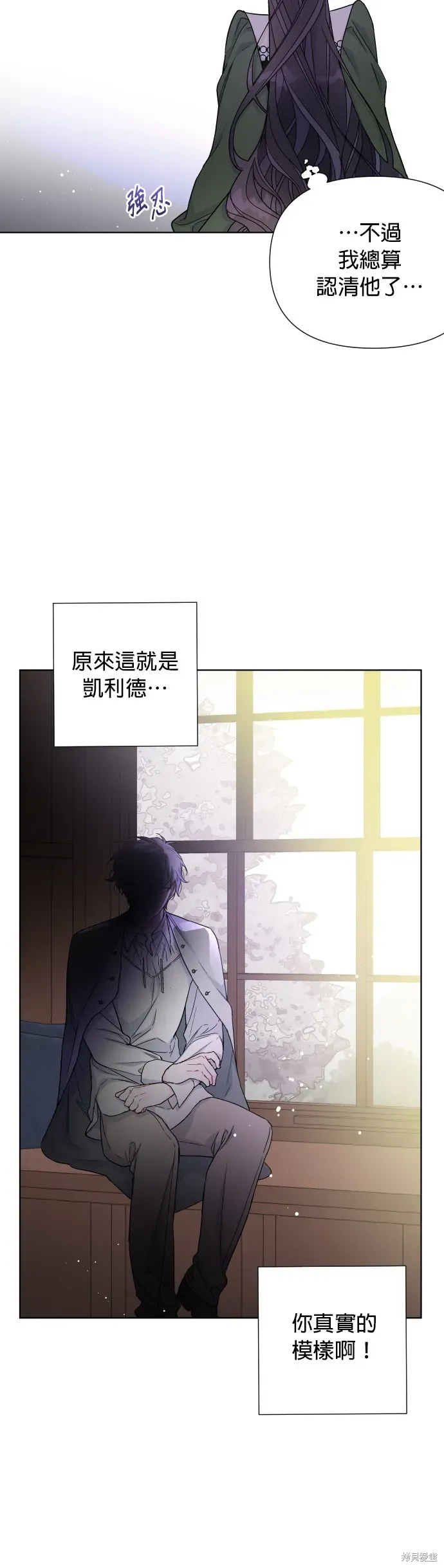 骑士如何过着淑女的生活 第37话 第15页