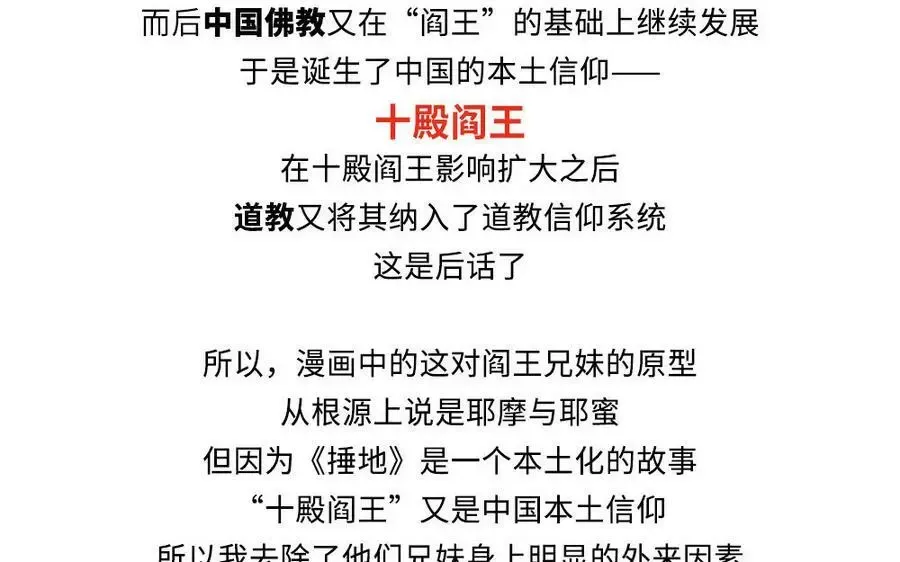 捶地三尺有神灵 第321话 双王再临 第77页