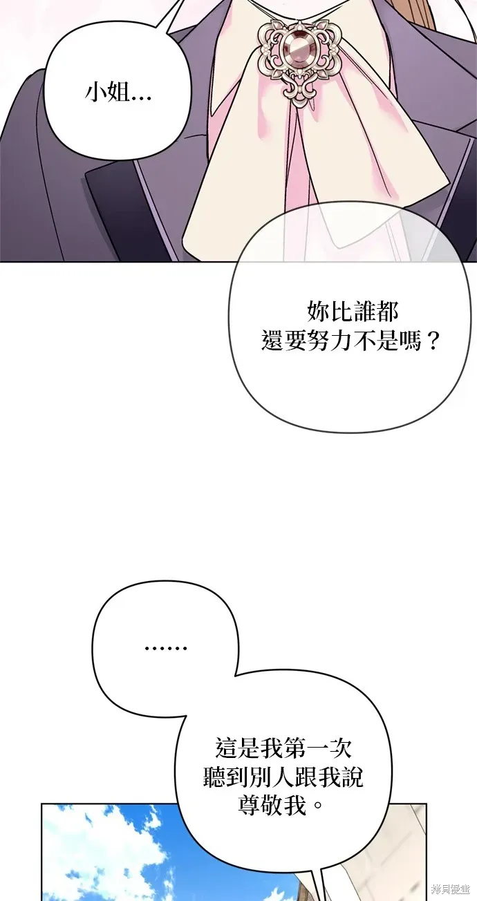 骑士如何过着淑女的生活 第117话 第66页