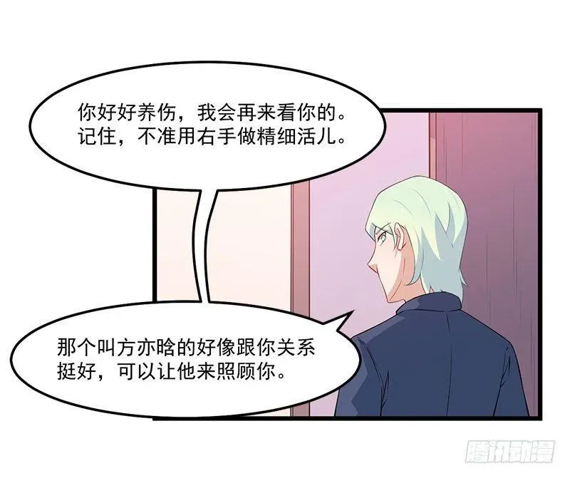 咩拉萌 043口是心非 第27页