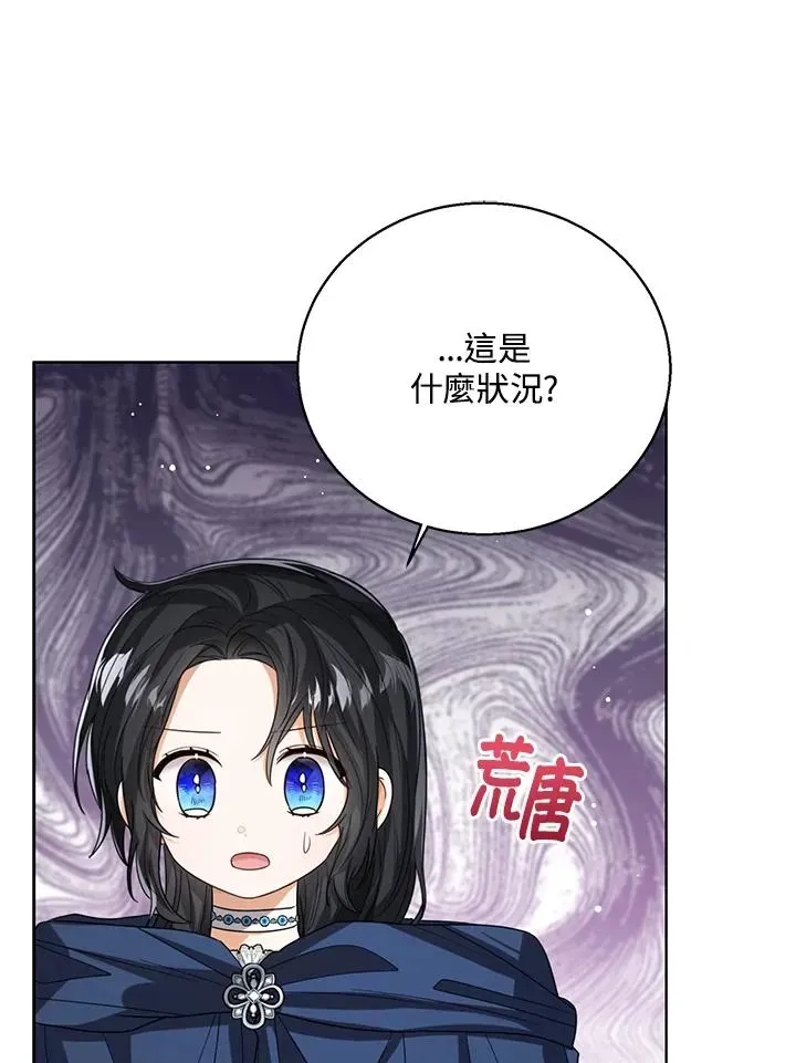 看见状态栏的宝贝皇女 第69话 第48页