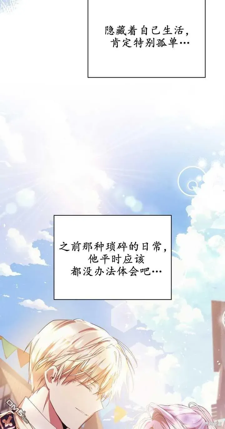 女主和我未婚夫出轨了 第30话 第43页