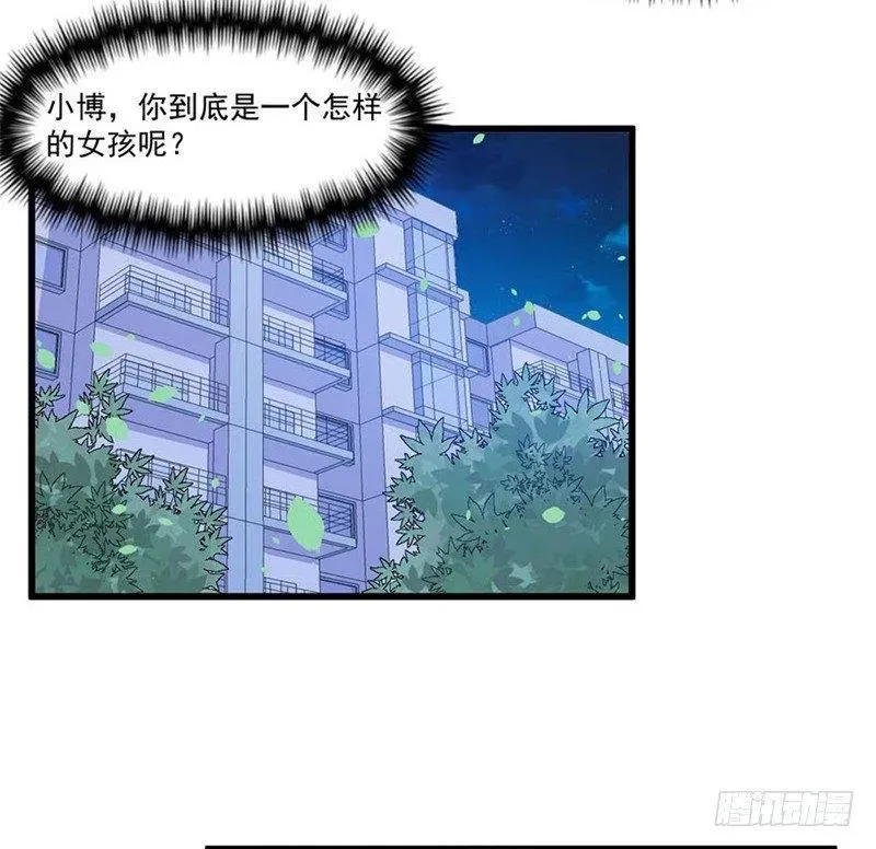 咩拉萌 024赵沁枫的纠结 第25页