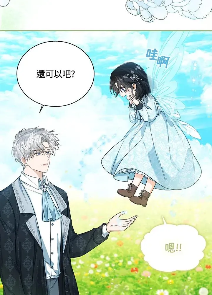 看见状态栏的宝贝皇女 第47话 第48页