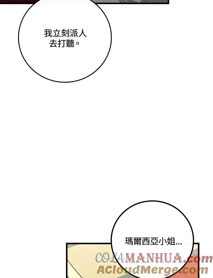 童话里反派的完美结局 第38话 第17页