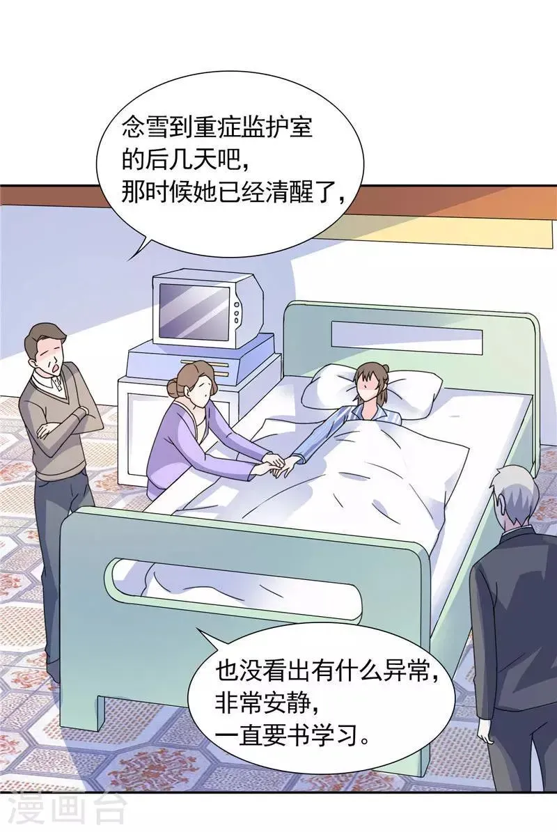 总裁的呆萌丫头 第38话 头疼的原因 第7页