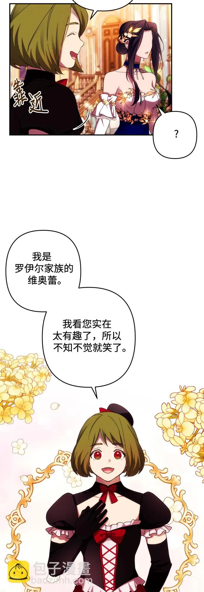 诱惑北部公爵 第39话 第32页