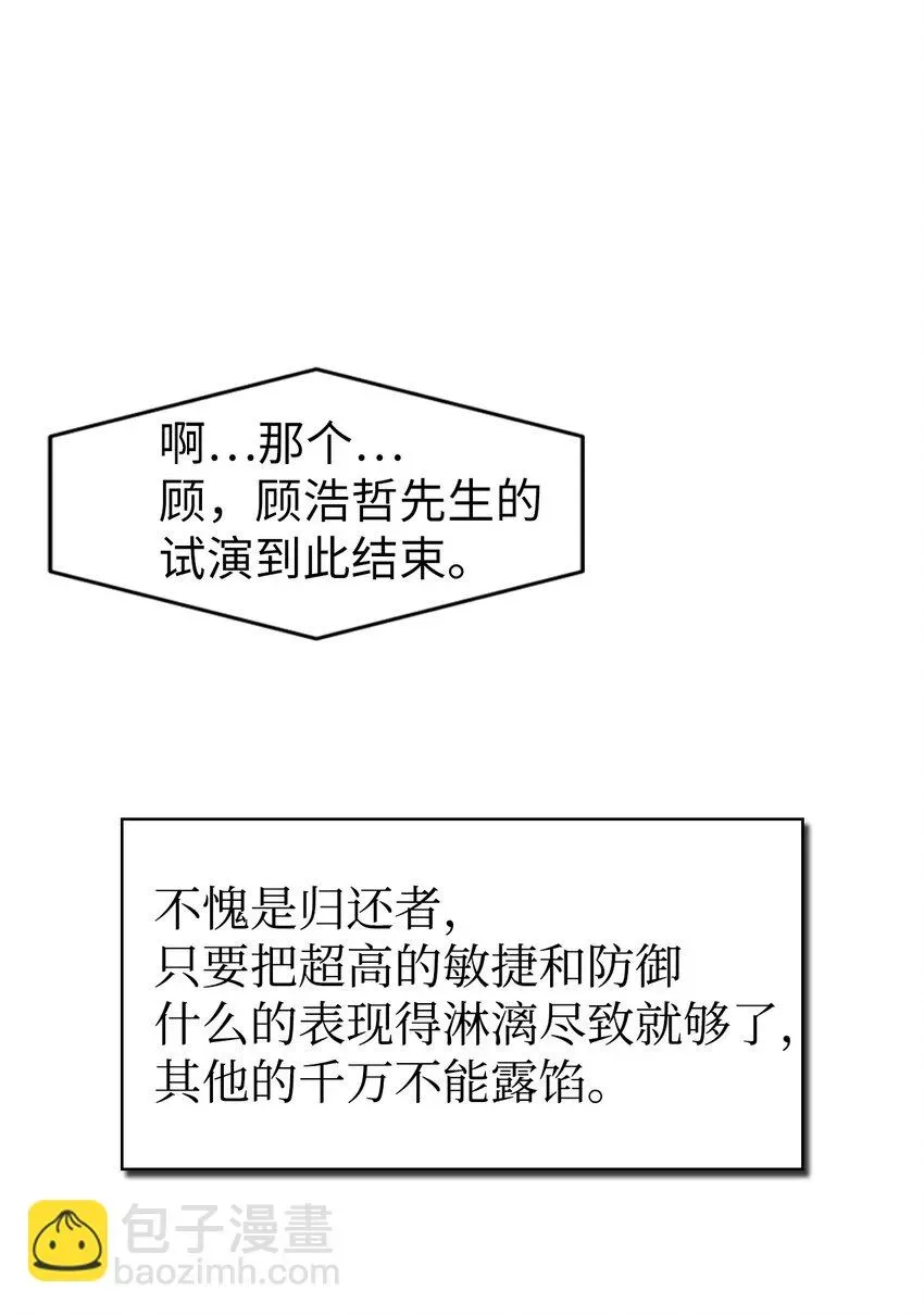 当反派拥有了全知属性 034 疯狂争抢 第14页