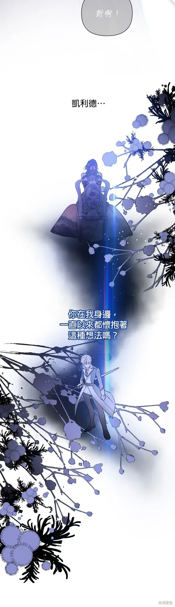 骑士如何过着淑女的生活 第44话 第4页