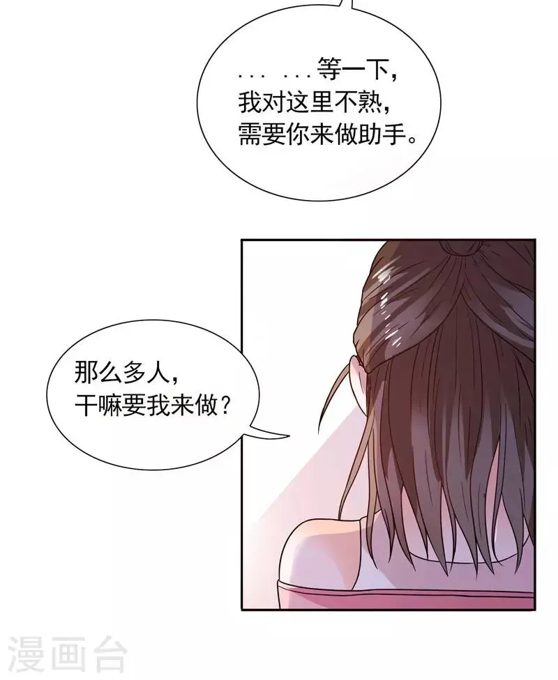 总裁的呆萌丫头 第31话 做我的助手 第6页