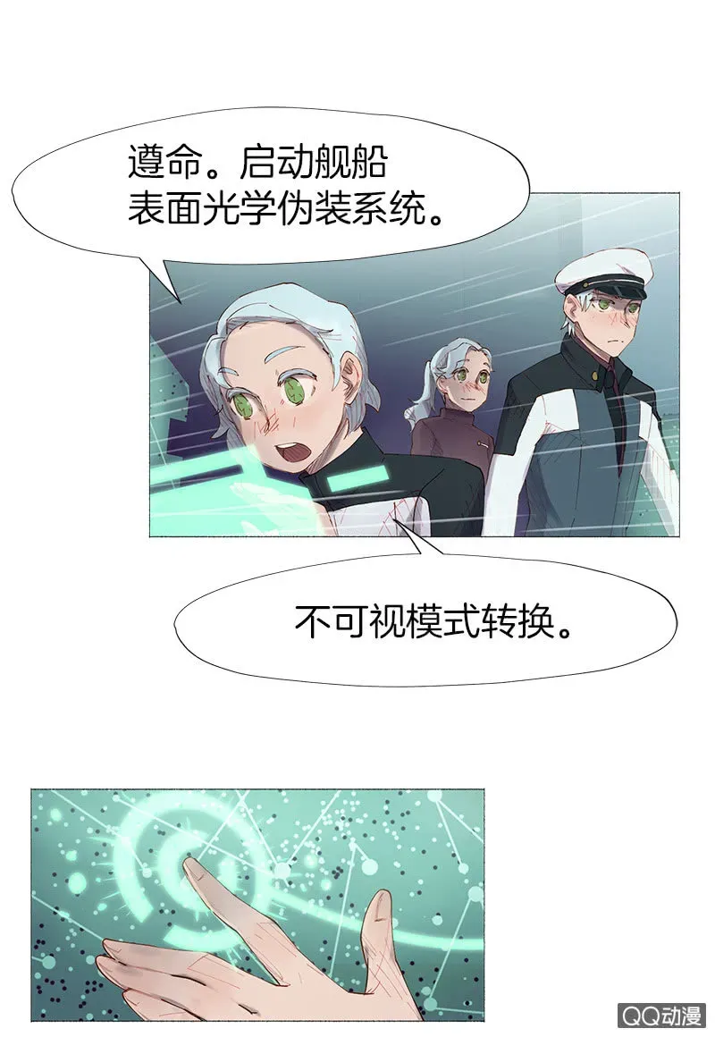 少女与流星 地球探险开始 第28页