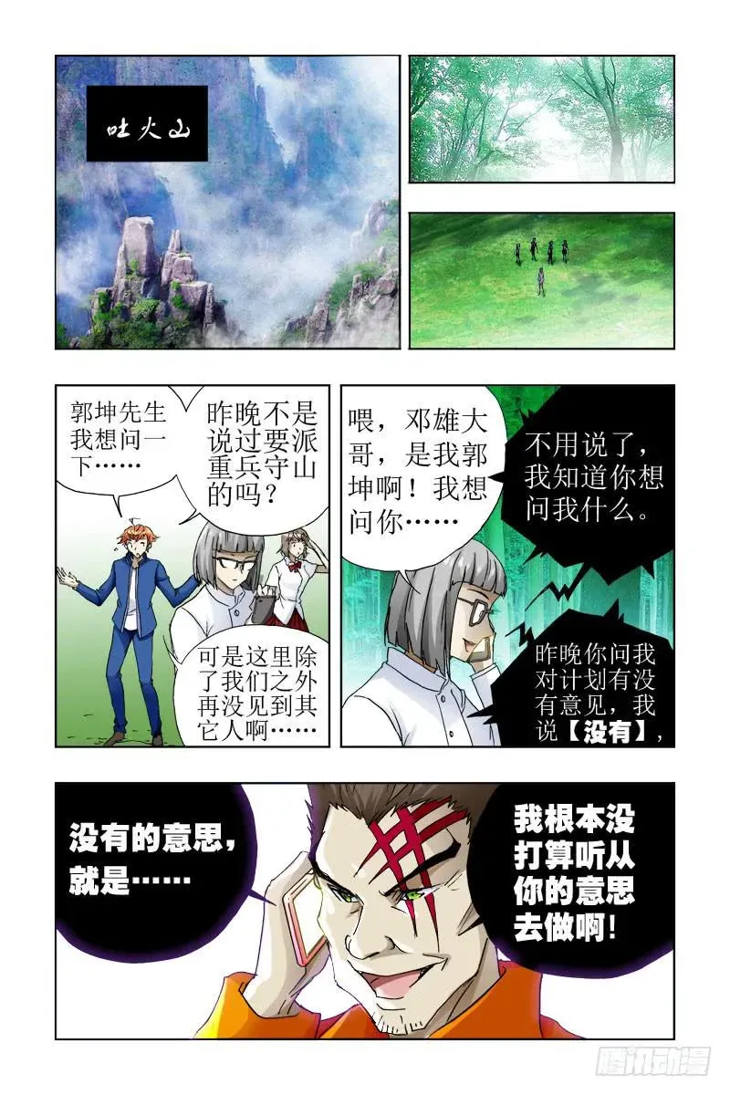 幽灵怪医传 第三十二话-[生死决择!] 第11页