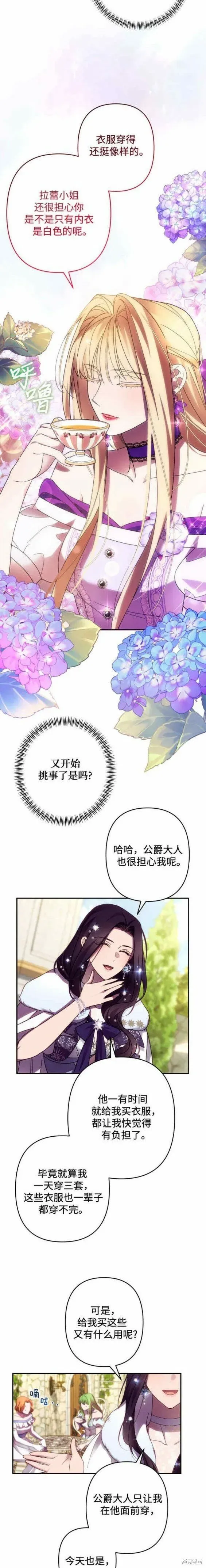 诱惑北部公爵 第46话 第4页