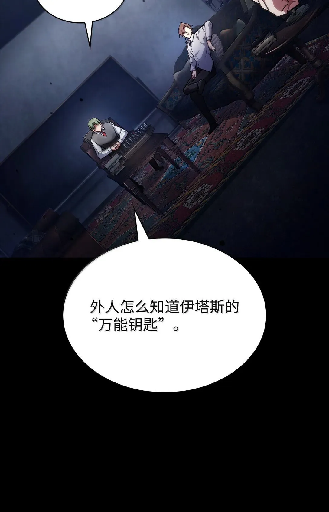 无限魔法师 70 记忆剥离 第8页