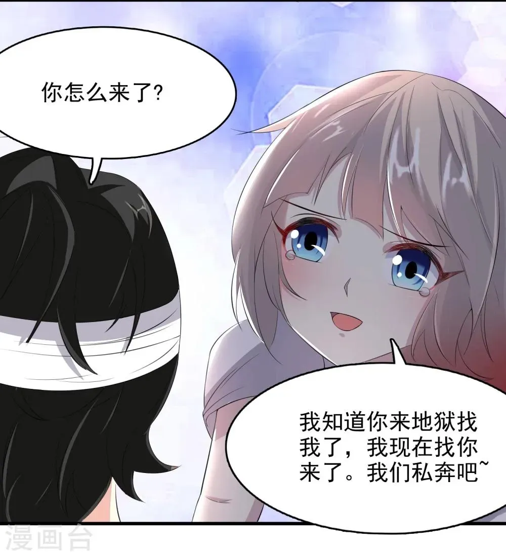 爱美之地狱学府 第54话 第8页