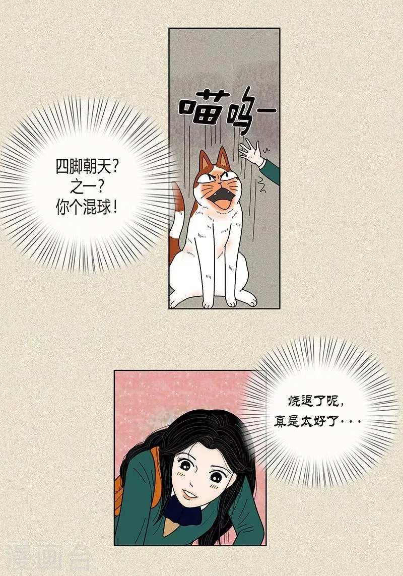 猫王子 第32话 爸爸来了 第7页