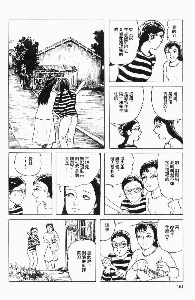 栞与纸鱼子 9话 第4页