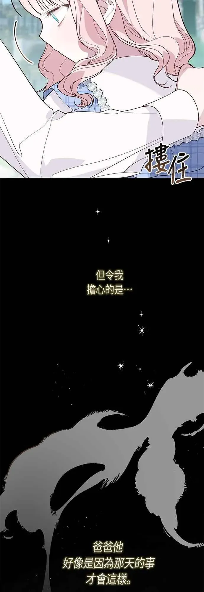 宝贝暴君 第73话 如果被希雅娜知道，我一定会被骂吧 第21页