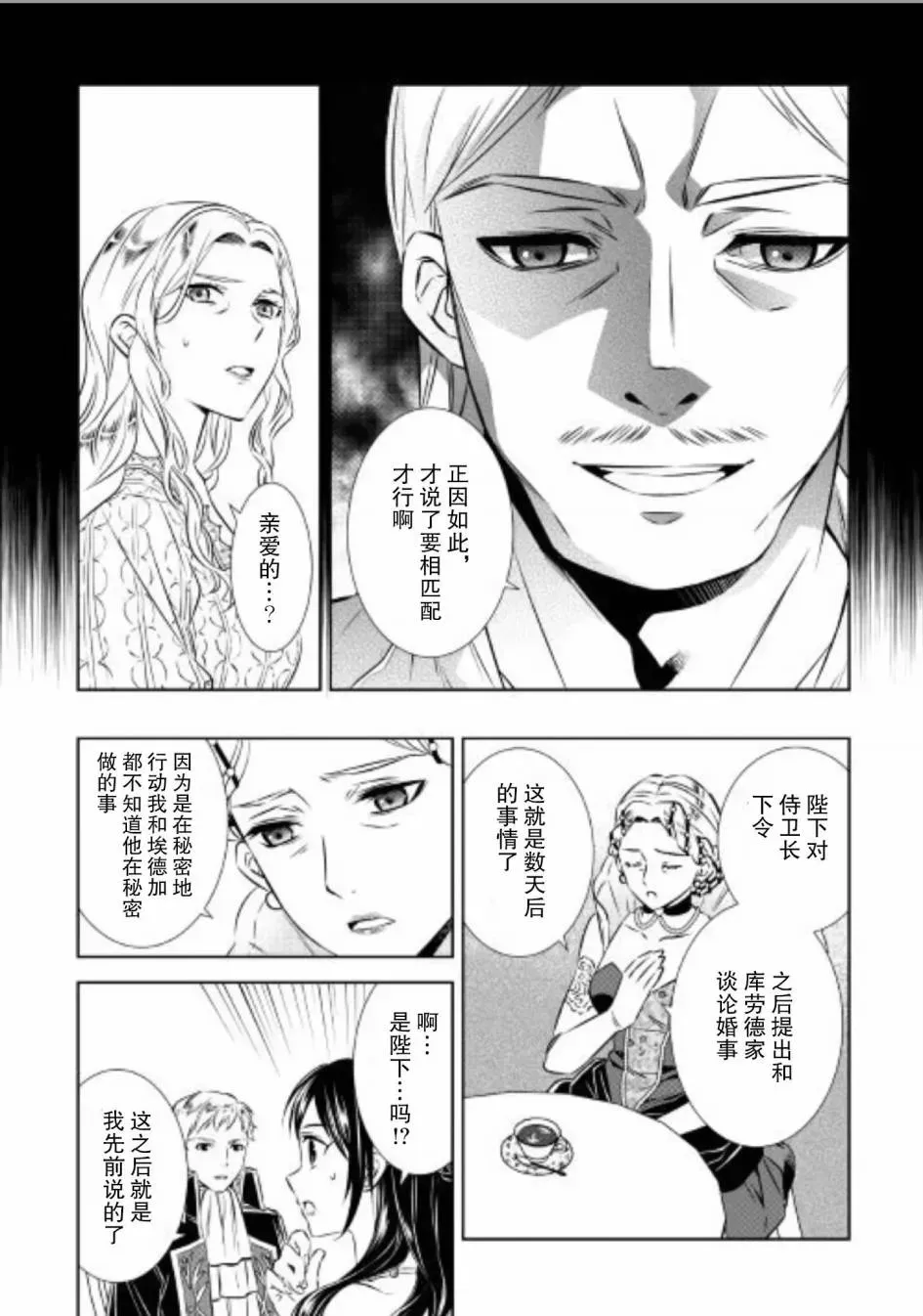 在异世界开咖啡厅了哟 第34话 第7页