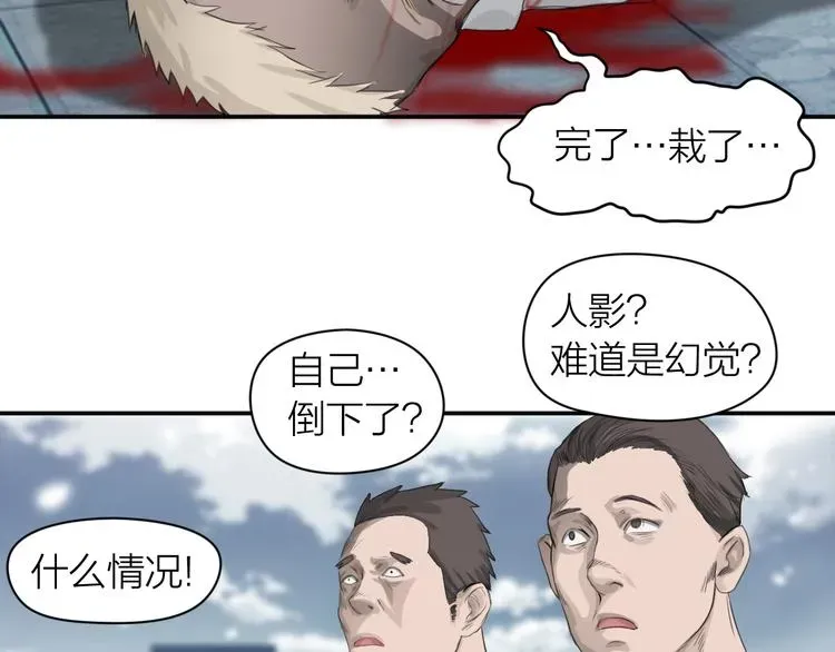 百无禁忌 第3话：封印异相 第71页