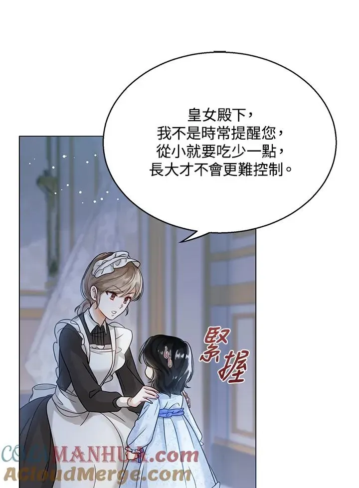 看见状态栏的宝贝皇女 第3话 第89页