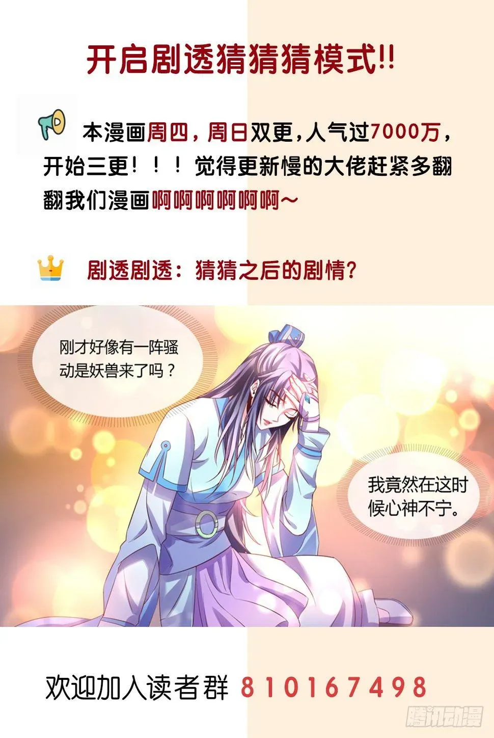 极品女仙 我只是一眼看到了你！ 第12页