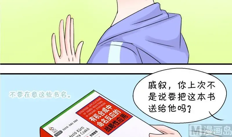 变成男神怎么办 第57话 姚舜禹求 1 第6页