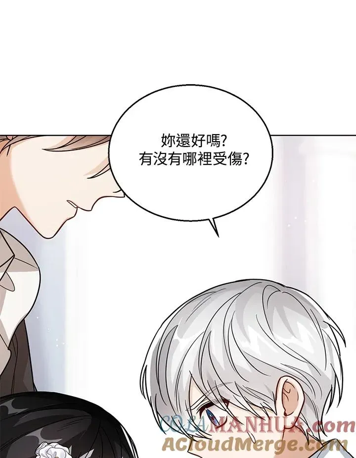 看见状态栏的宝贝皇女 第30话 第45页