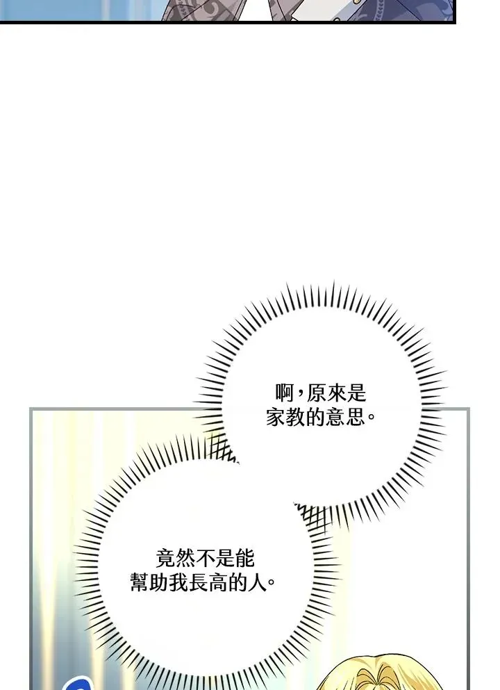 童话里反派的完美结局 第60话 第42页