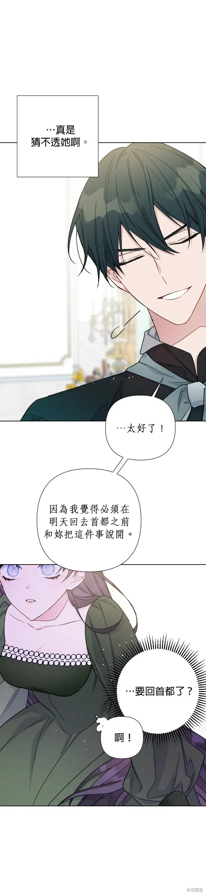 骑士如何过着淑女的生活 第39话 第26页