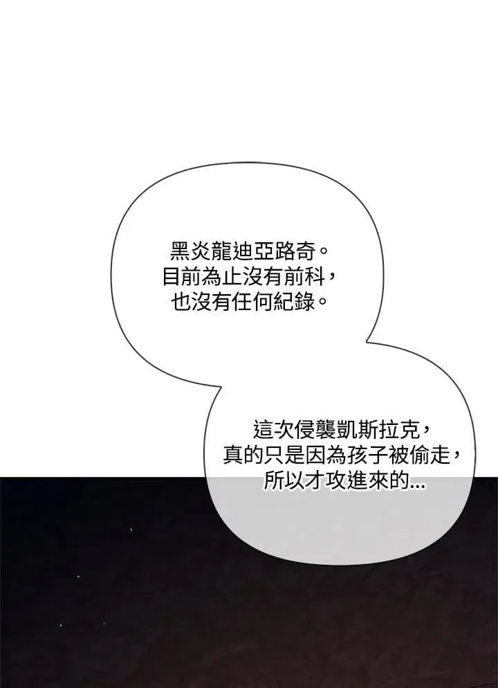 当反派拥有了全知属性 第85话 第106页