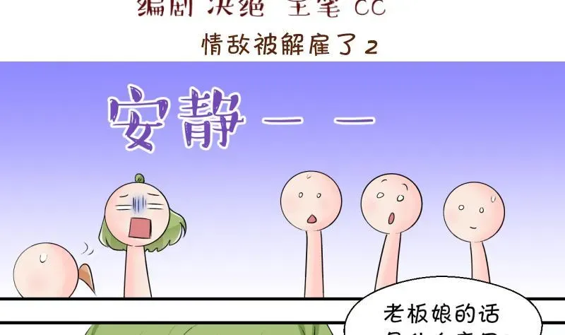 变成男神怎么办 第197话 情敌被解雇了 2 第2页