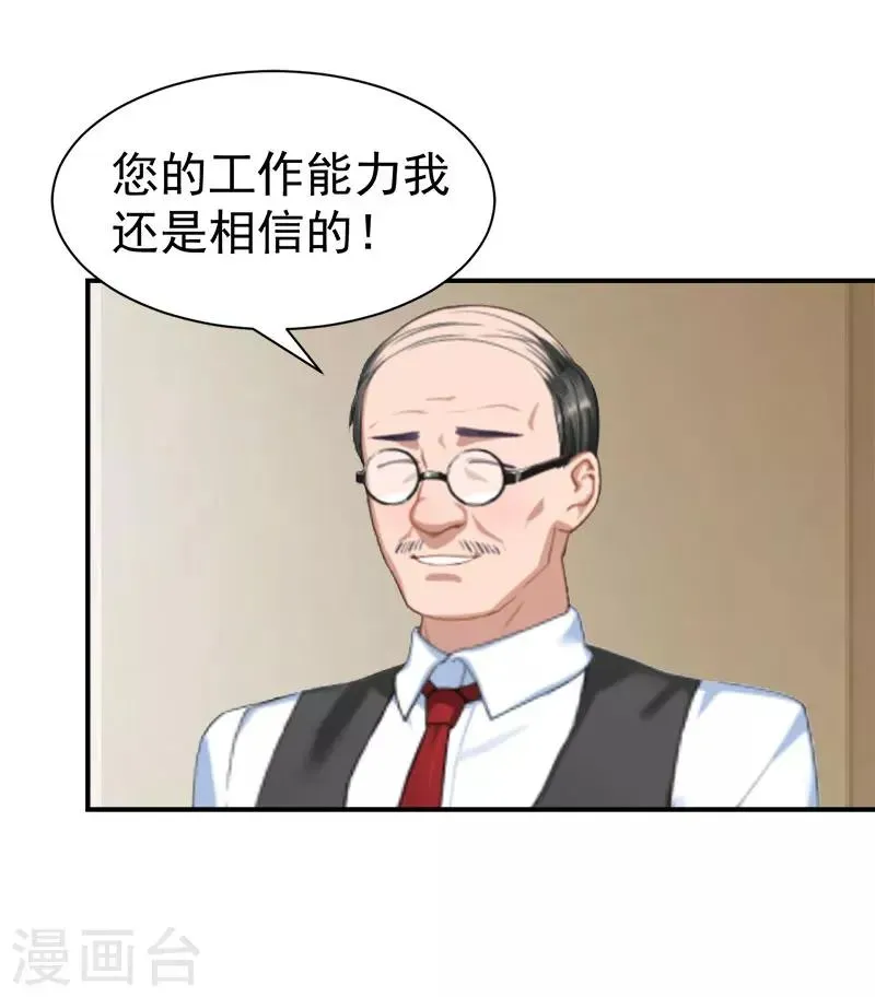 豪门宠情：枕上总裁俏萌妻 最终话 大结局 第4页