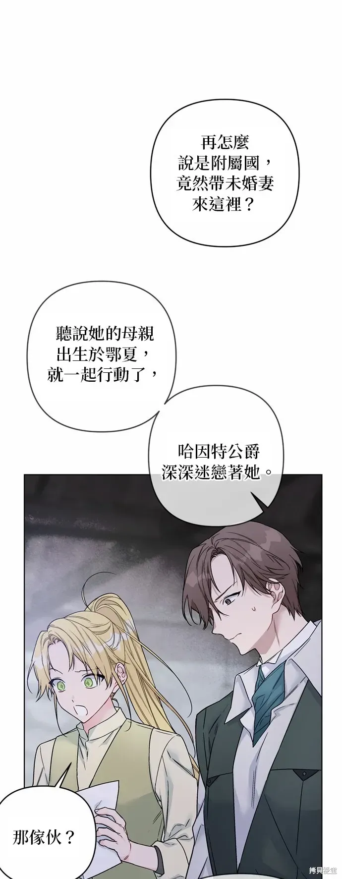 骑士如何过着淑女的生活 第107话 第49页