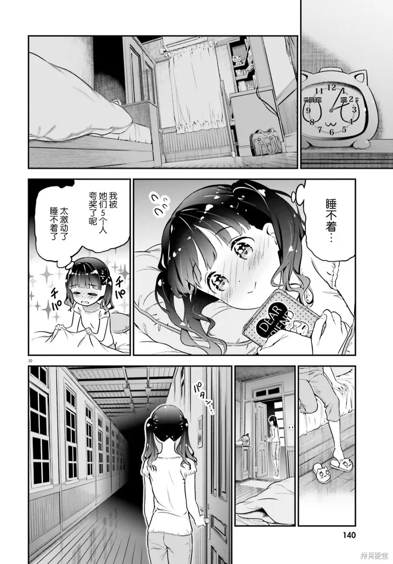 百合幻想乡 第01话 第33页