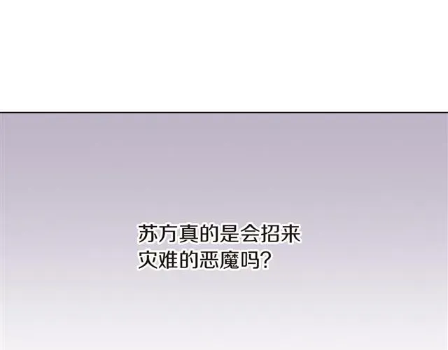 妖怪新娘 第3话 嫁给我是你的命运 第2页