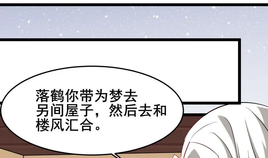 白泽图 第59话 我说过会帮你的 第23页