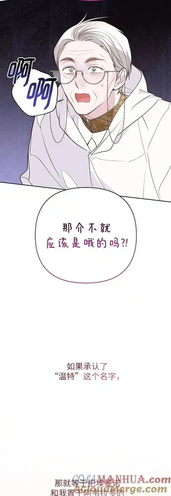 宝贝暴君 [第47话] 即便我成为一个暴君! 第31页