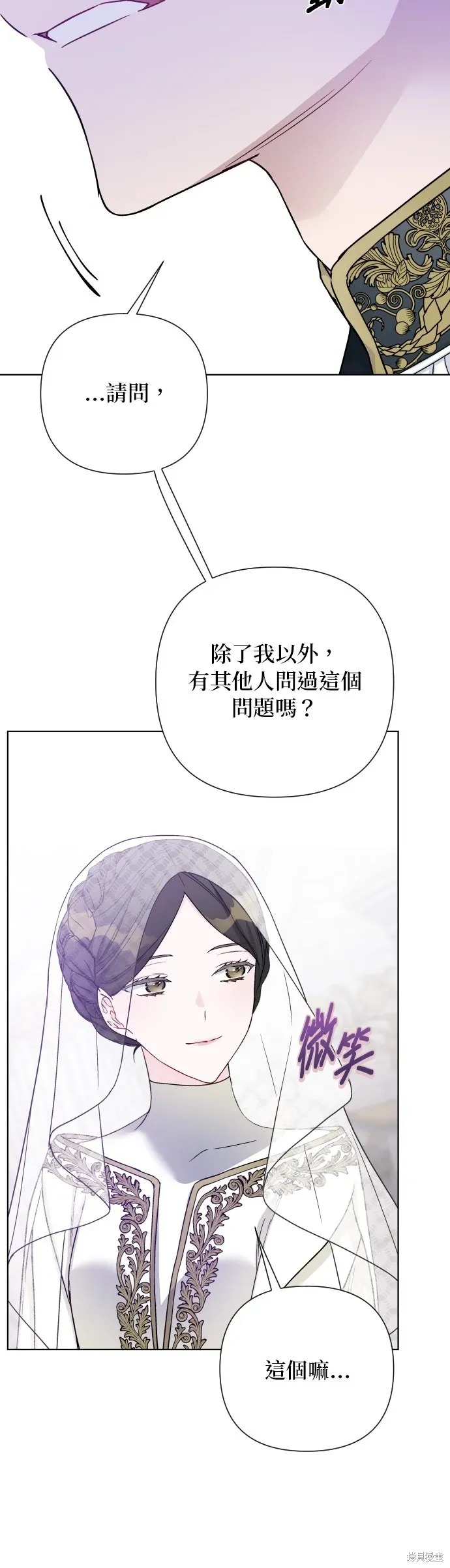 骑士如何过着淑女的生活 第87话 第24页