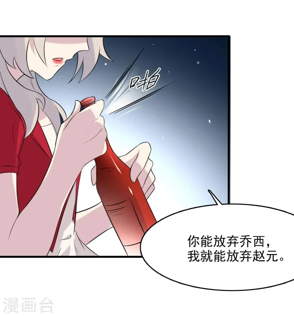 爱美之地狱学府 第46话 第29页