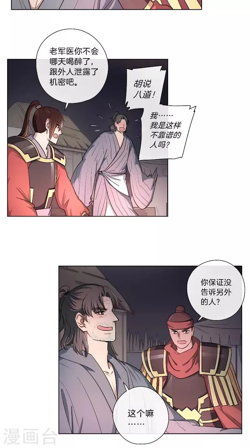 将军急急如律令 第51话 曹将军 第6页