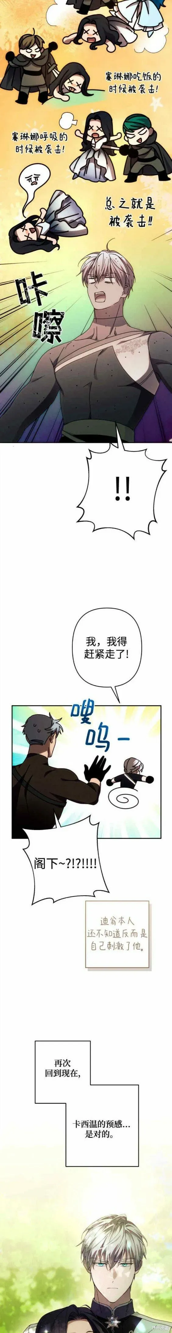 诱惑北部公爵 第48话 第5页