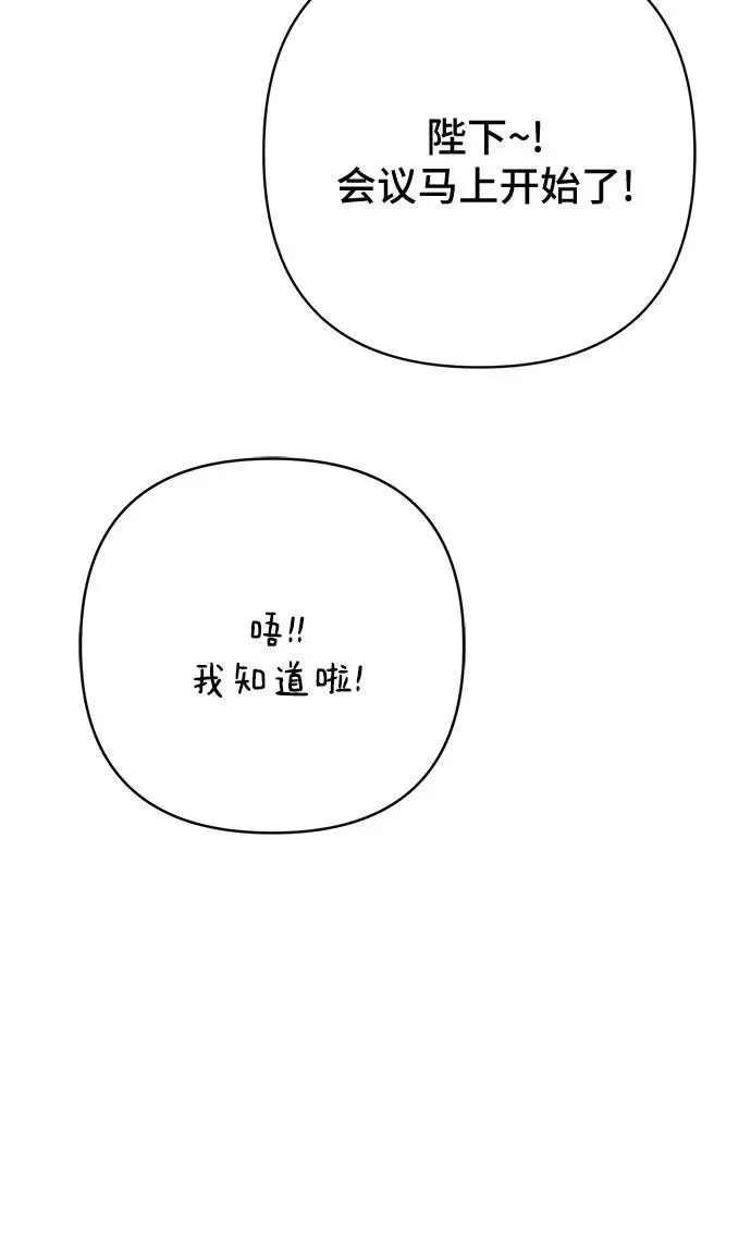 宝贝暴君 [第48话] 仍旧是个小皇帝 第55页