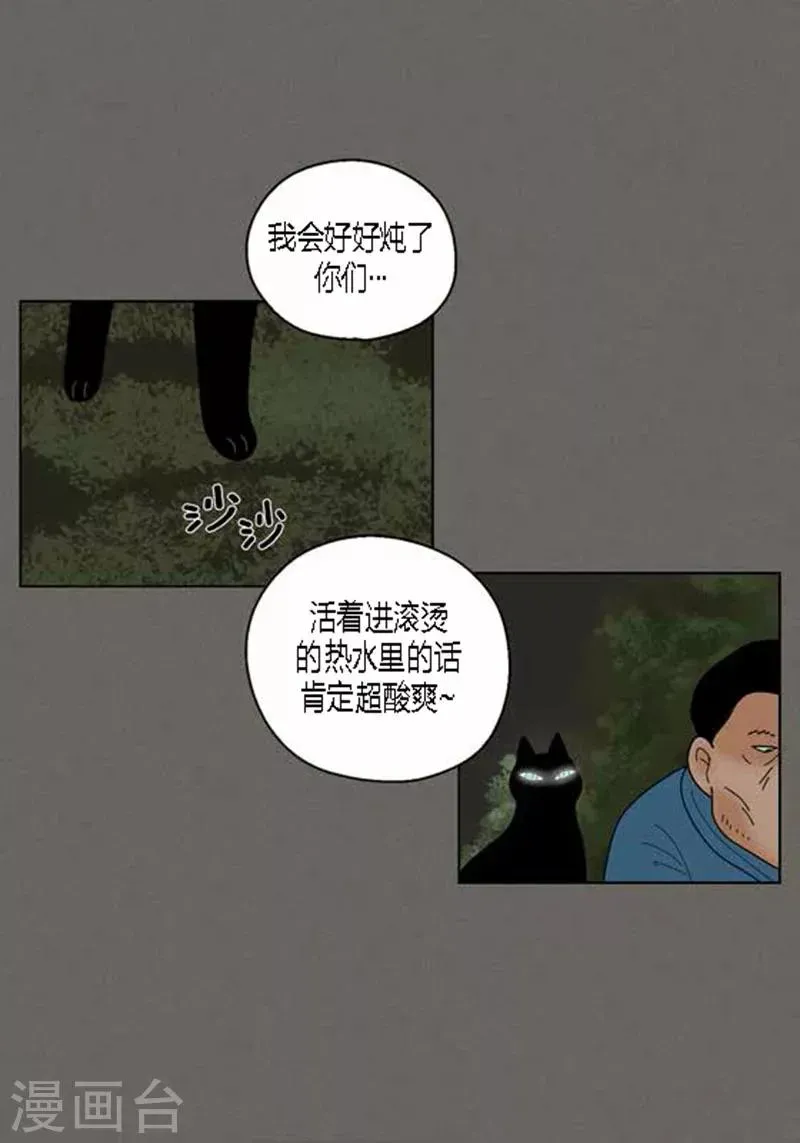 猫王子 第38话 油条危险 第10页