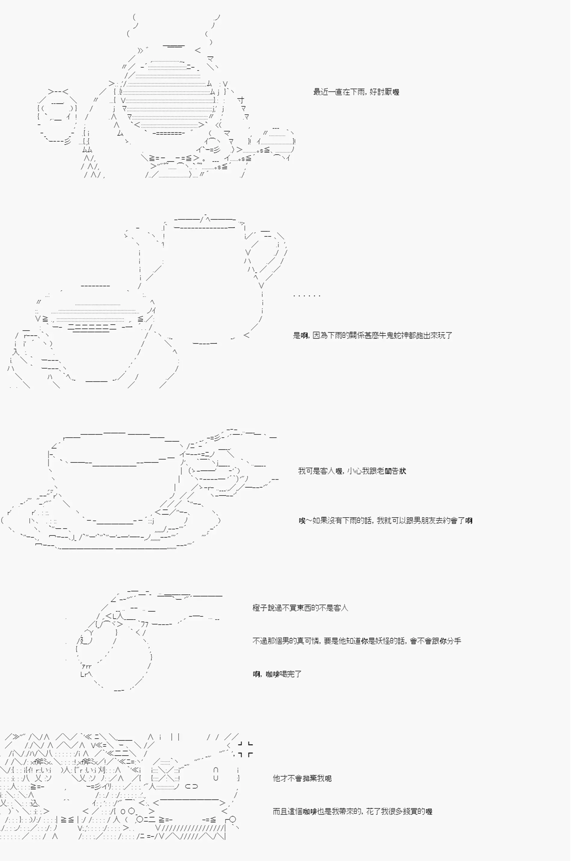 命令者白似乎要邂逅都市传说 第6回 第2页