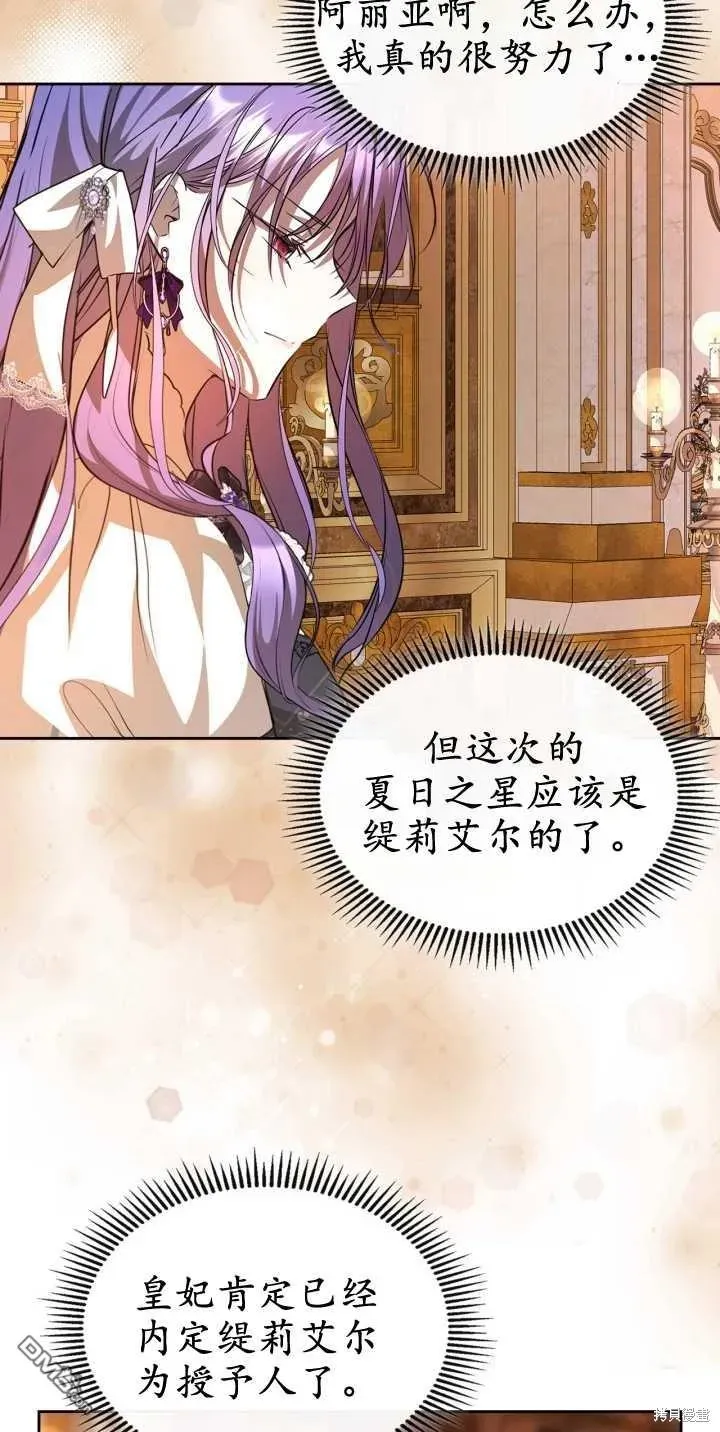 女主和我未婚夫出轨了 第39话 第39页