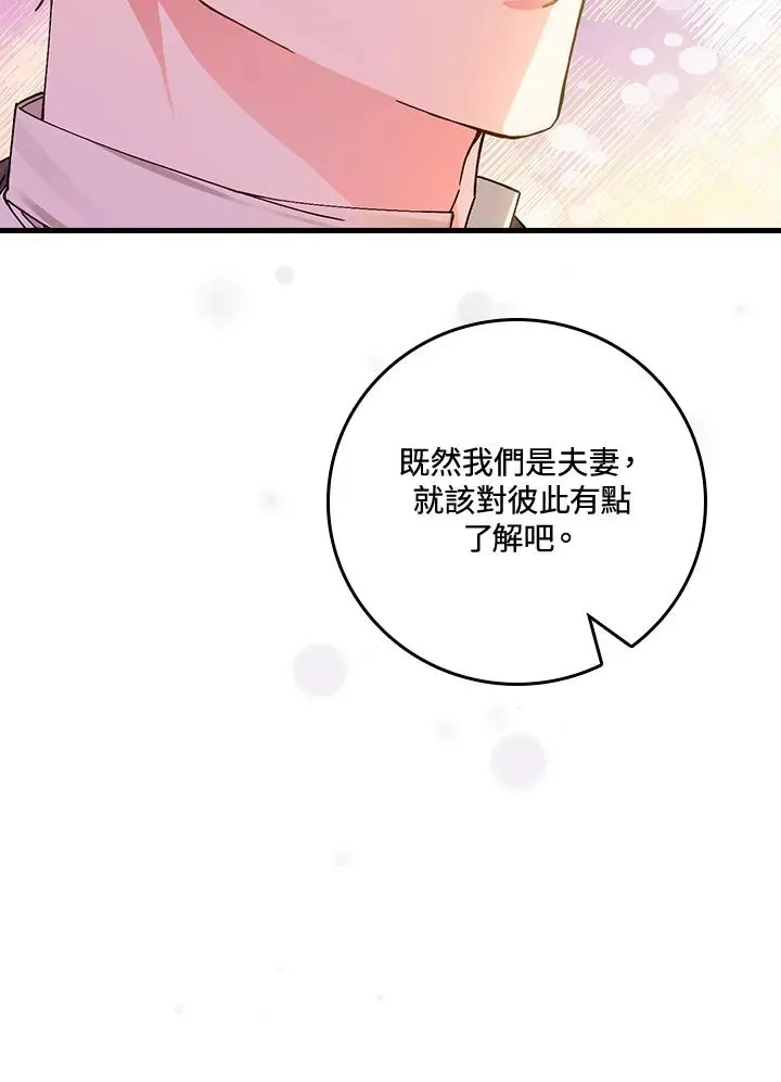 童话里反派的完美结局 第48话 第74页