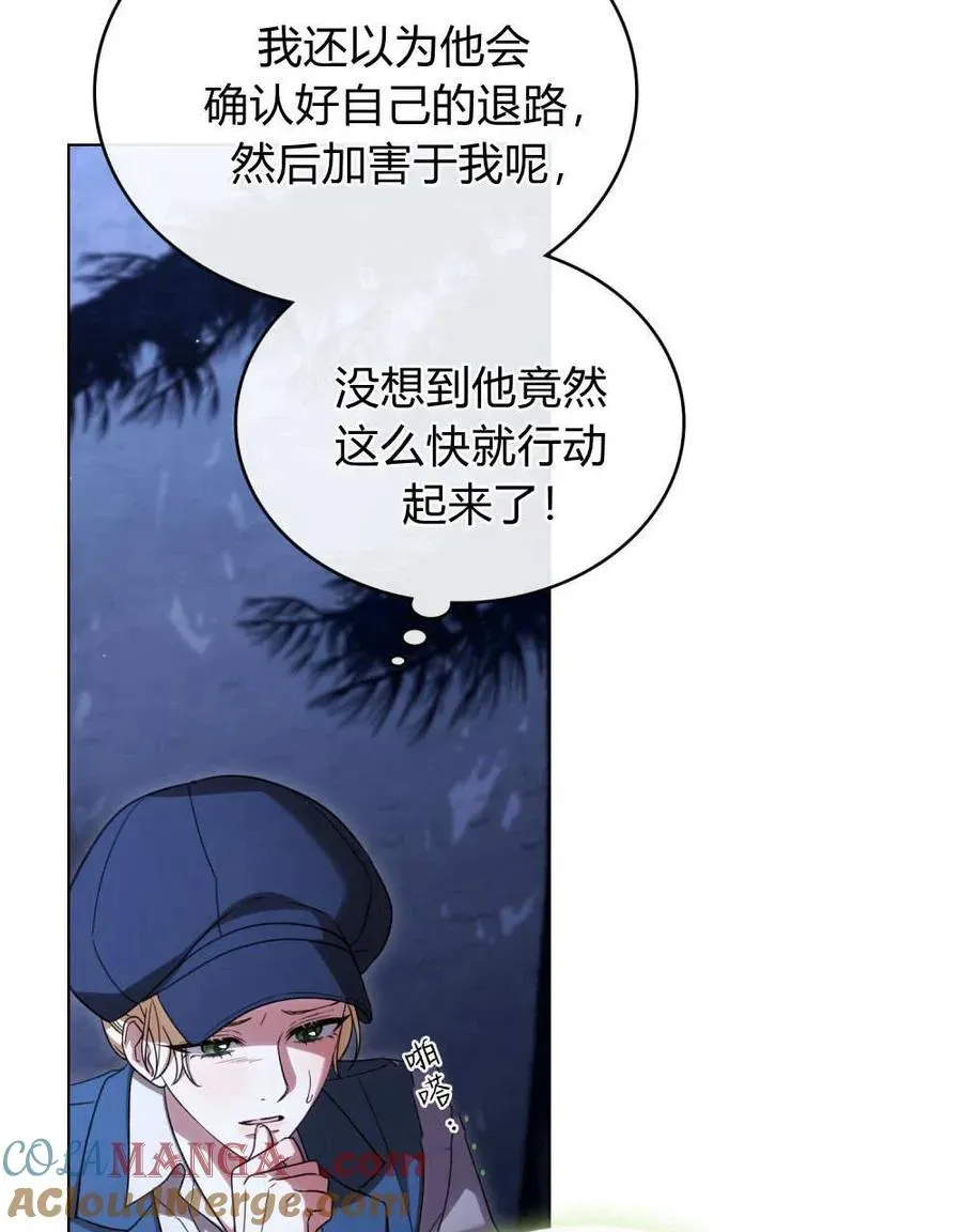 与善良的仇人政治联姻 第54话 第25页